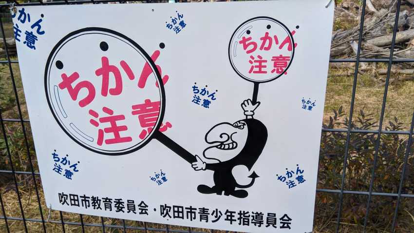 A ridiculous sign I saw at Osaka University, can you guess what it means?